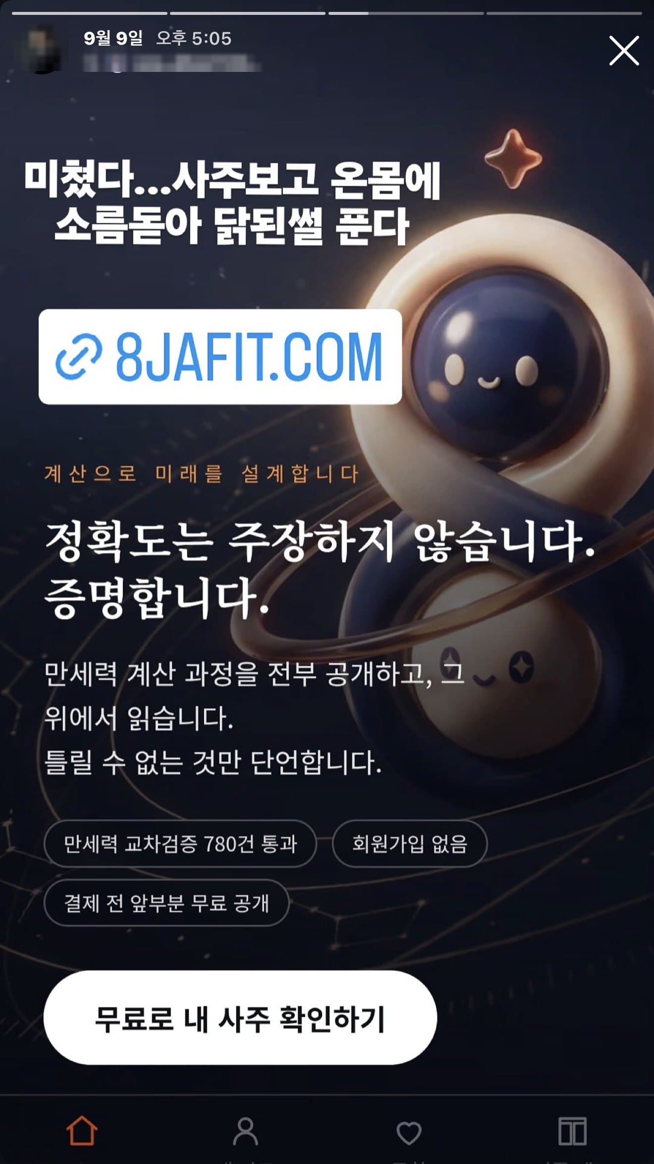 후기 10 — 인스타 스토리 공유