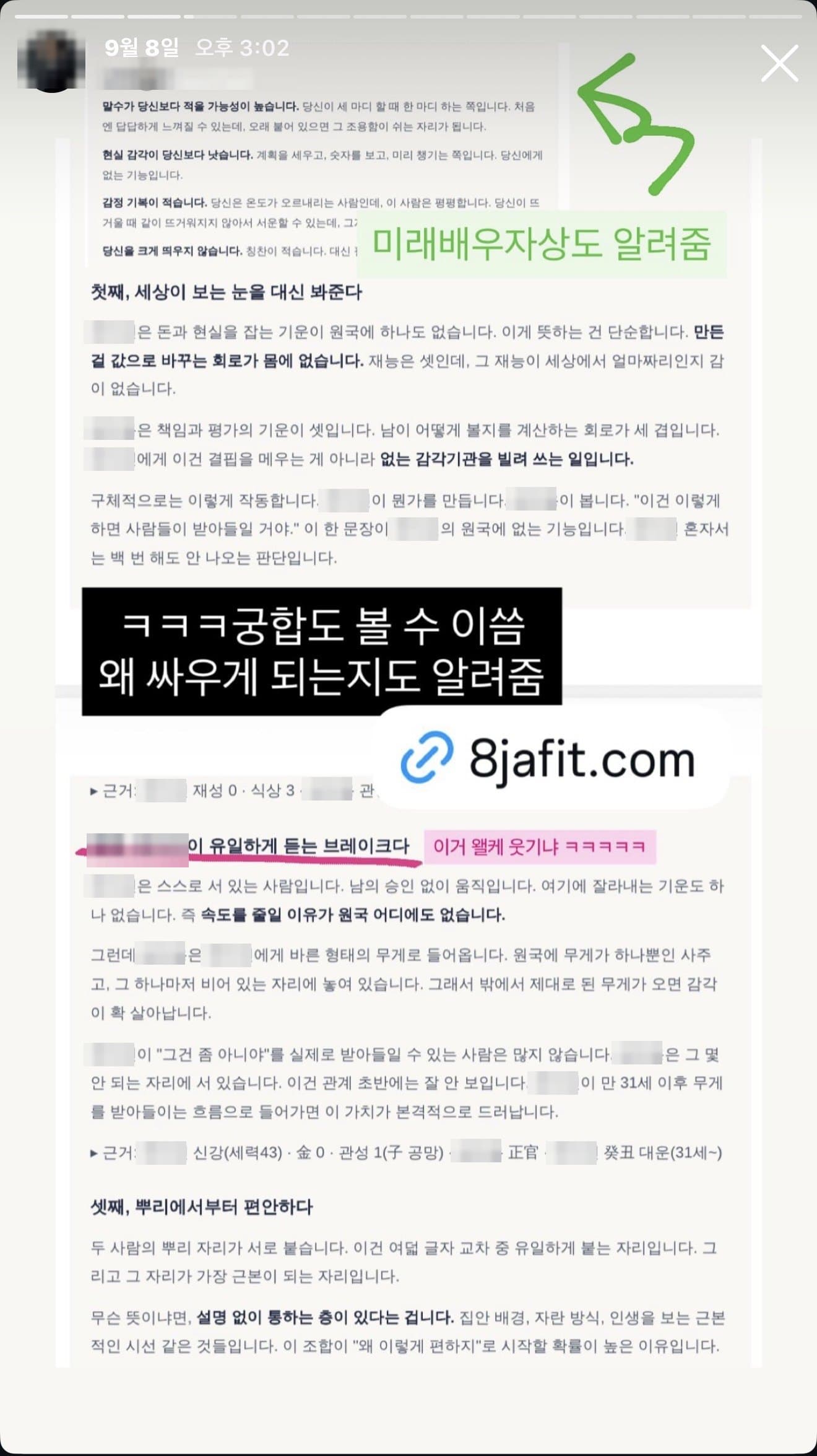 후기 15 — 인스타 스토리 · 궁합 리포트 (이름은 가림)
