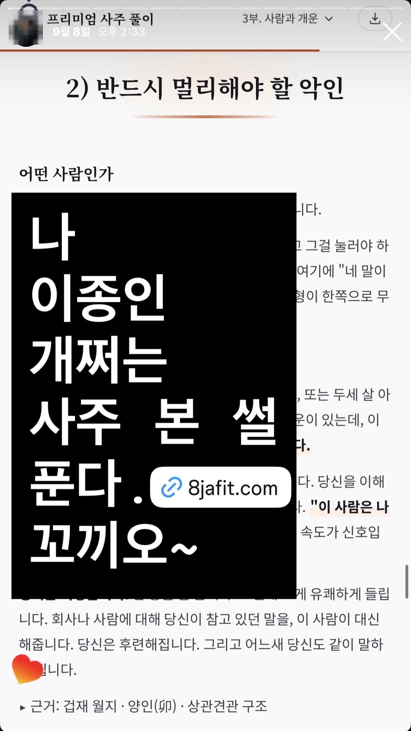 후기 17 — 인스타 스토리 · 대표 본인 (악인 코너)
