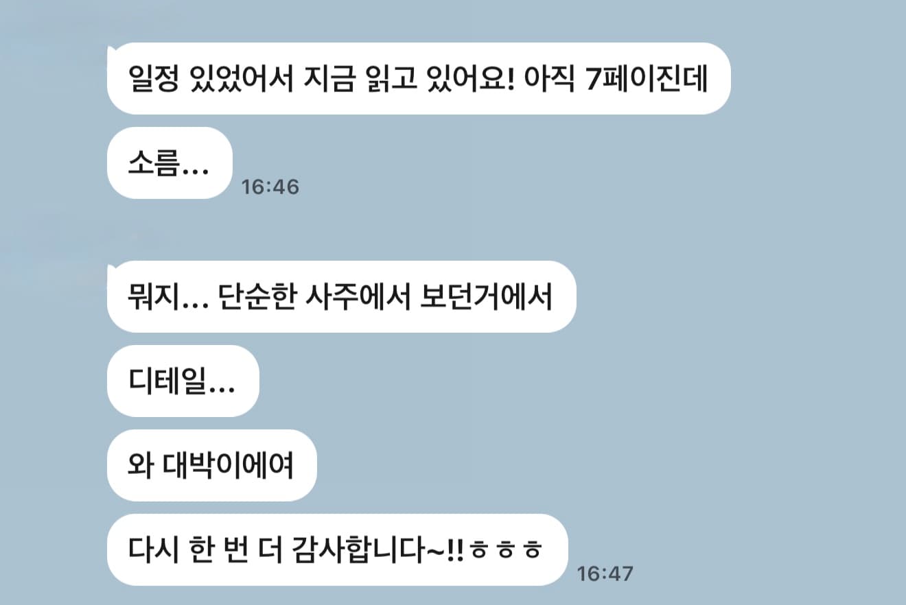후기 5 — 카카오톡 후기 · 프리미엄 리포트