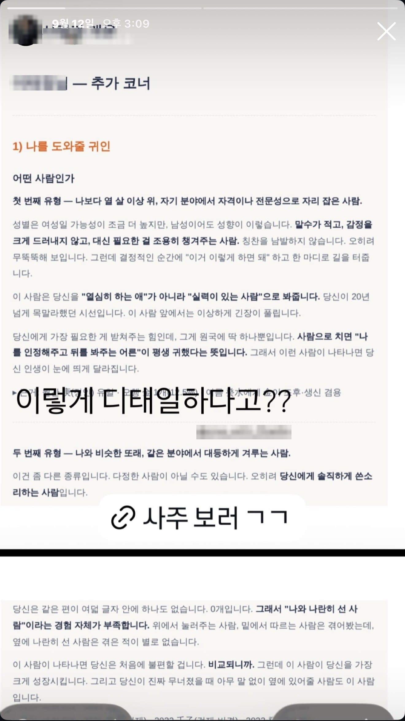 후기 8 — 인스타 스토리 · 프리미엄 리포트 (귀인)